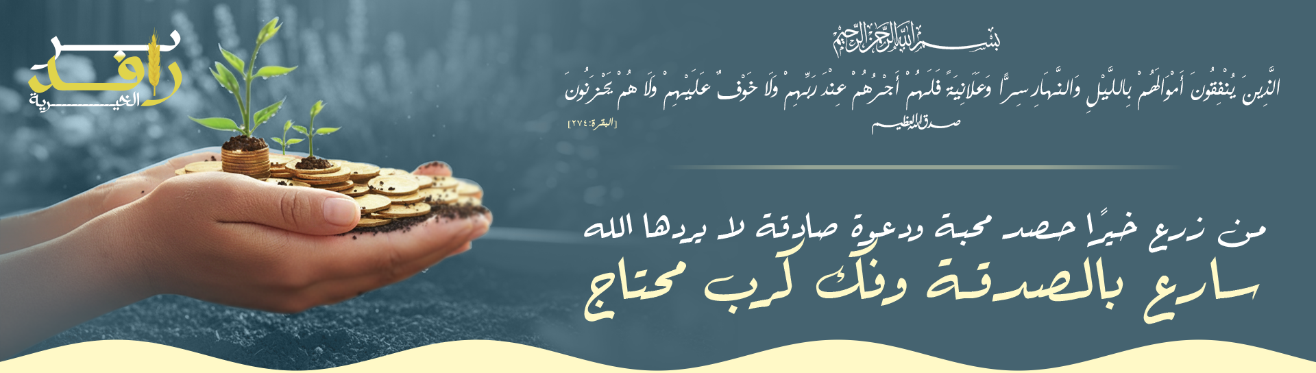 جمعية الجود للخدمات الانسانية بالعفيرية