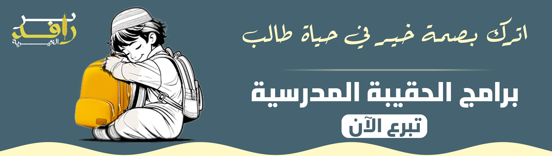 جمعية الجود للخدمات الانسانية بالعفيرية